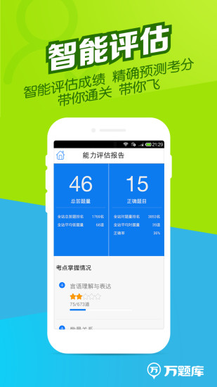 公务员万题库app