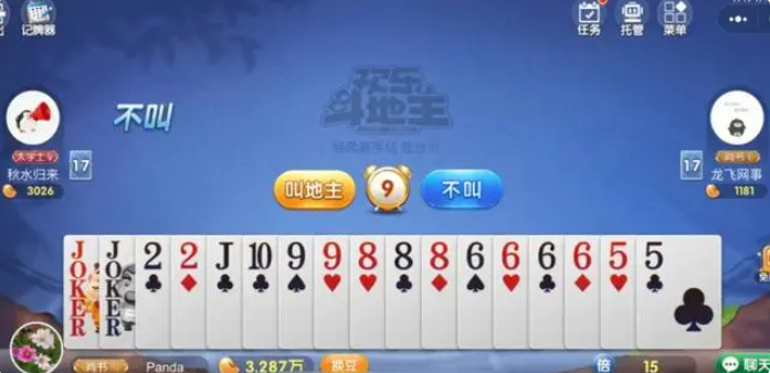 欢乐斗地主