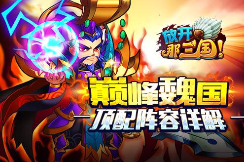 放开那三国