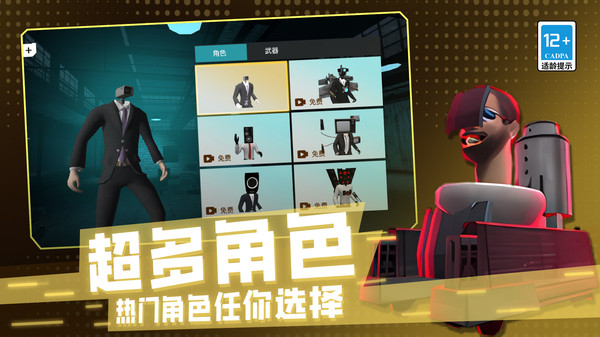 马桶人危机3D免广告