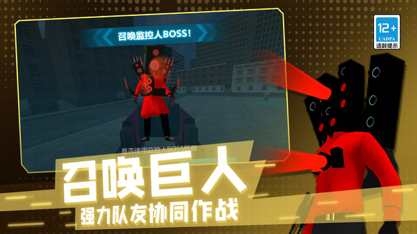 马桶人危机3D免广告
