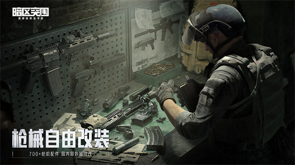 暗区突围画质助手修改器