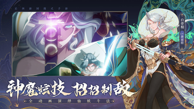 西游笔绘西行手游