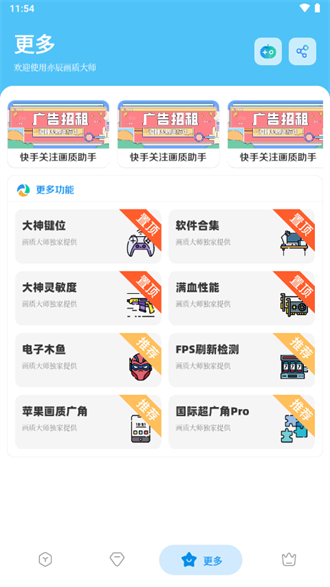 亦辰画质大师超广角