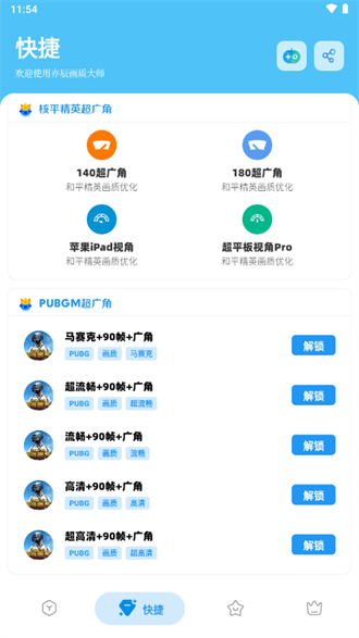 亦辰画质大师超广角