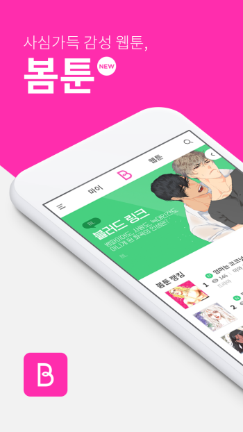 bomtoon韩版