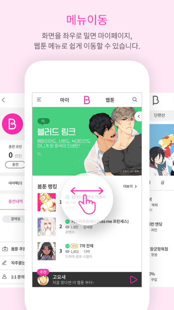 bomtoon韩版