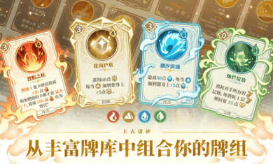 上古诸神:卡牌对战