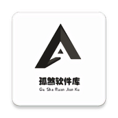 孤煞软件库2.0.apk