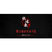 纸嫁衣7预约地址