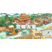 这城有良田手游全面攻略指南