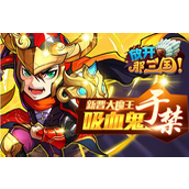《放开那三国》VIP详解充值额度与特权全览