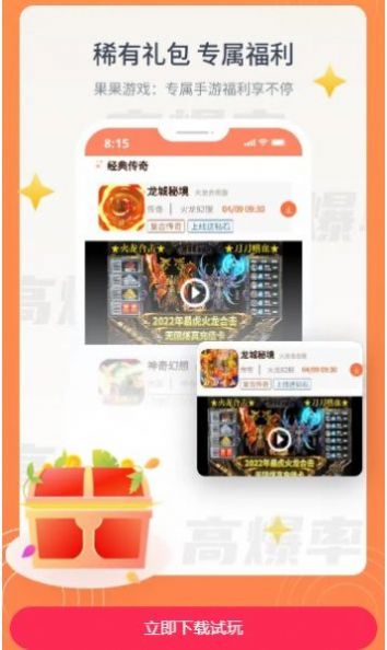 果果游戏手机版