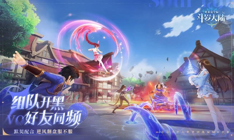 斗罗大陆史莱克学院（安卓下载）