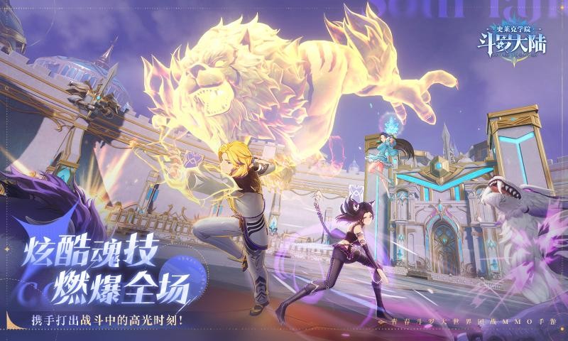 斗罗大陆史莱克学院（安卓下载）