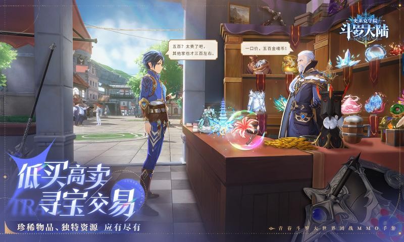 斗罗大陆史莱克学院（安卓下载）