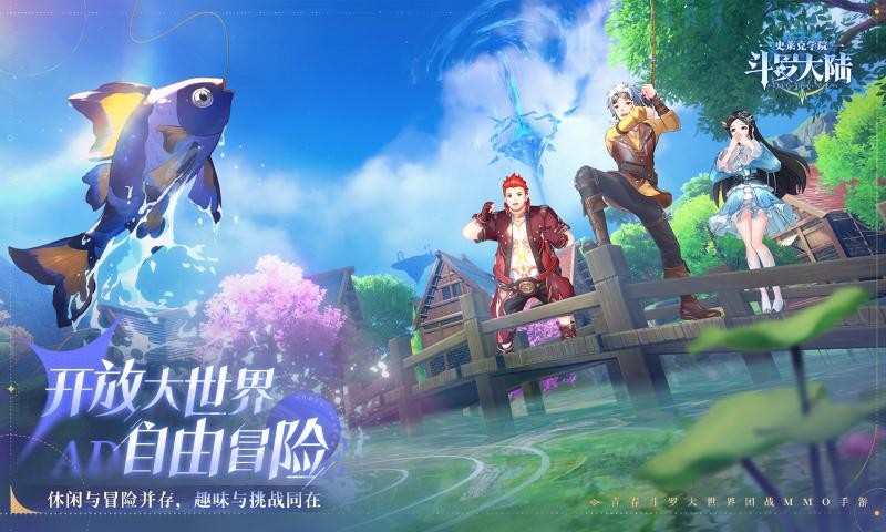 斗罗大陆史莱克学院（安卓下载）