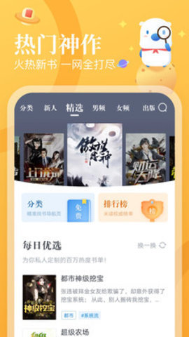 米读小说纯净版