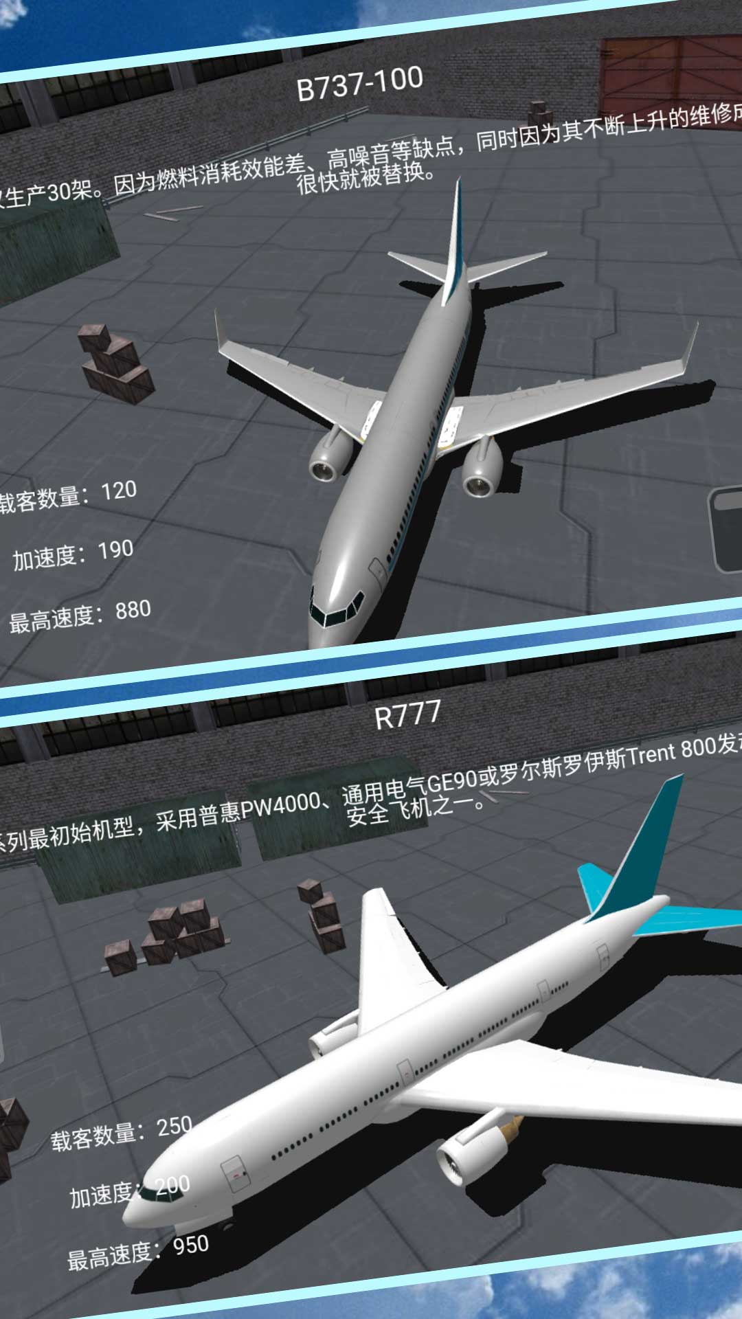 蓝天飞行驾驶家版