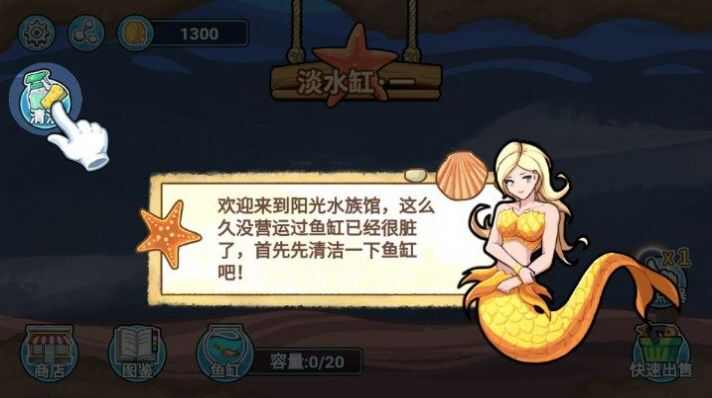 阳光水族馆安卓版