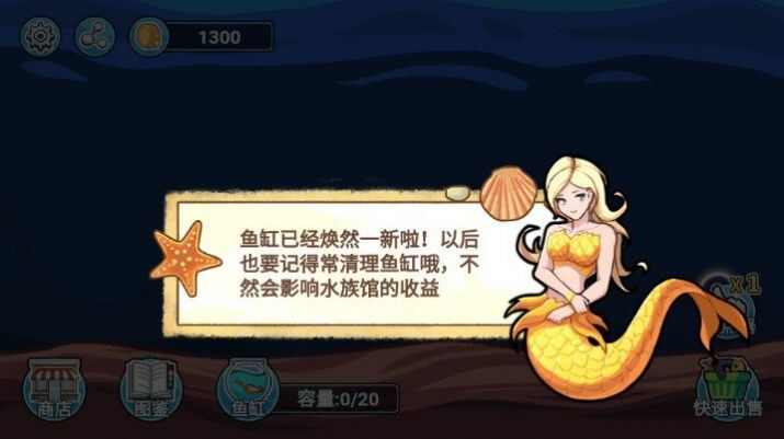 阳光水族馆安卓版
