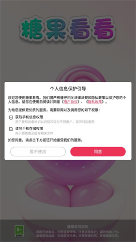 糖果看看游戏安装
