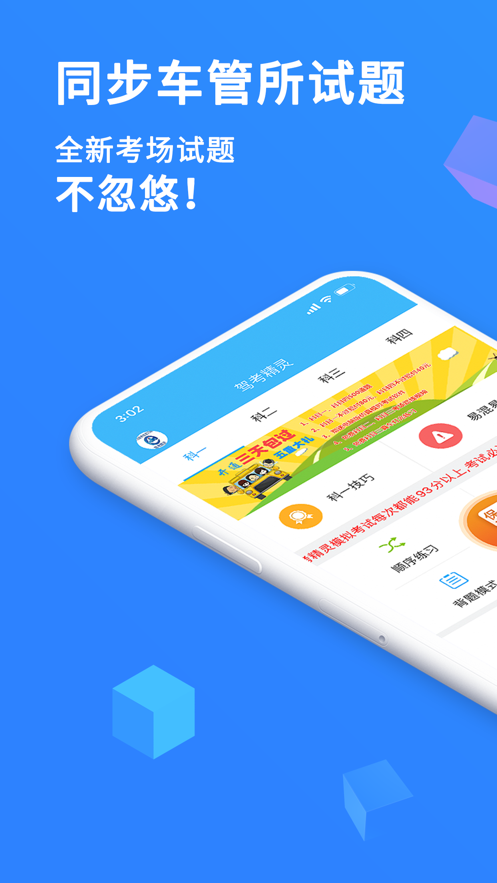 驾考精灵免费