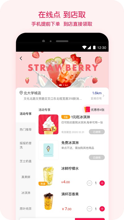 蜜雪冰城app