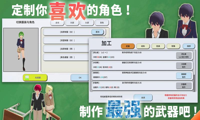 重建校园模拟器中文版