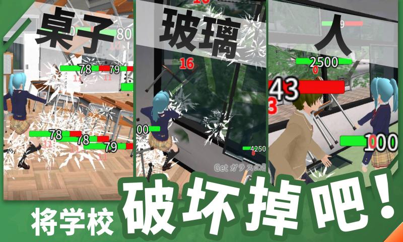 重建校园模拟器中文版