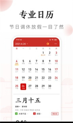 农历日历查询