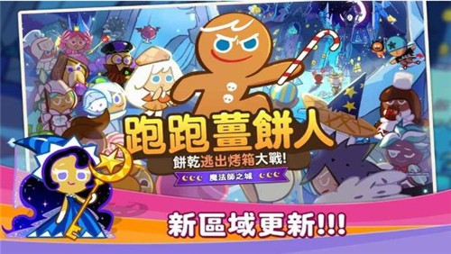跑跑姜饼人安装包