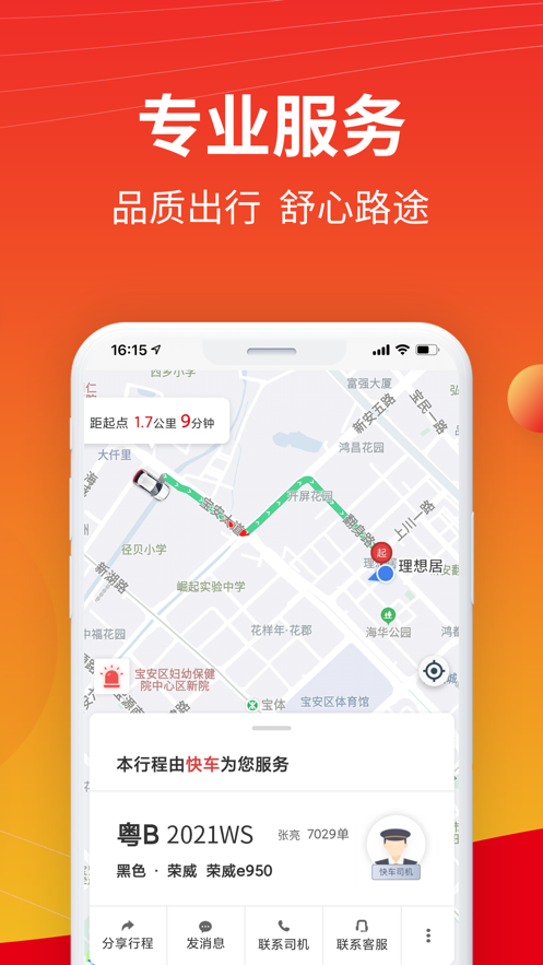 万顺叫车app