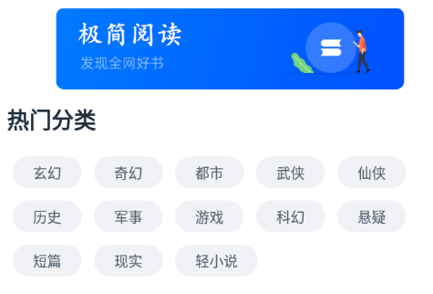 极简阅读免费版