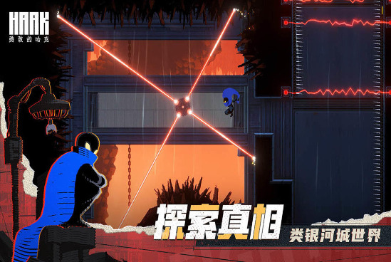 勇敢的哈克免费版