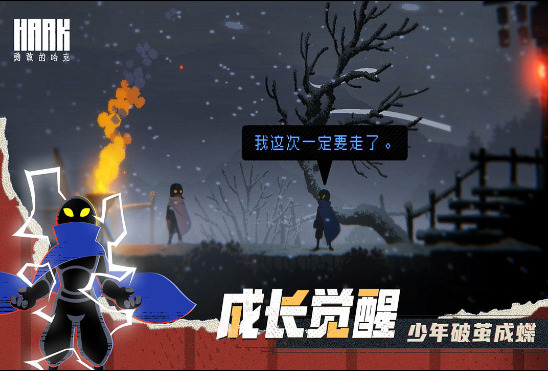 勇敢的哈克免费版