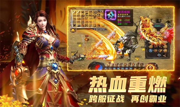 烈焰纪元正式版