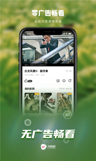 沃视频手机版