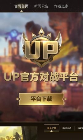 UP对战平台手机app