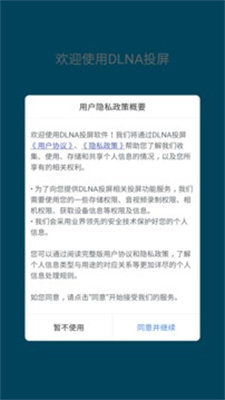 DLNA投屏