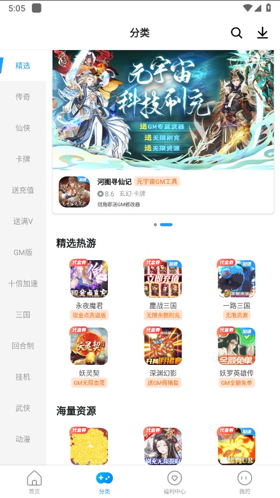 指趣游戏盒5.8.1