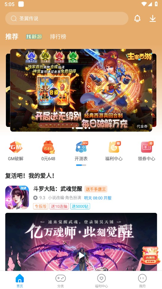 指趣游戏盒5.8.1
