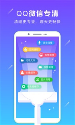 清理加速大师