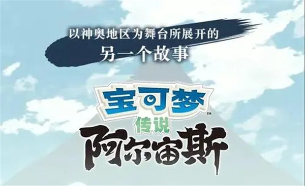 宝可梦传说阿尔宙斯
