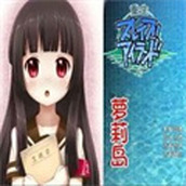 重生萝莉岛冷狐版