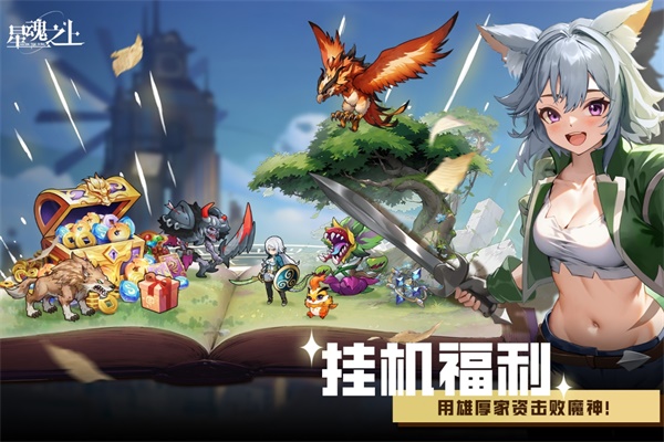 星魂之上游戏安装