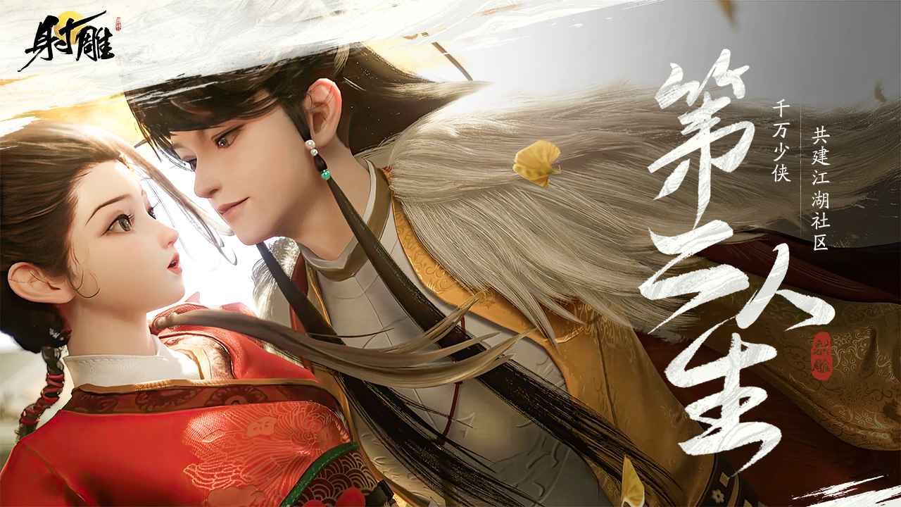 射雕游戏下载