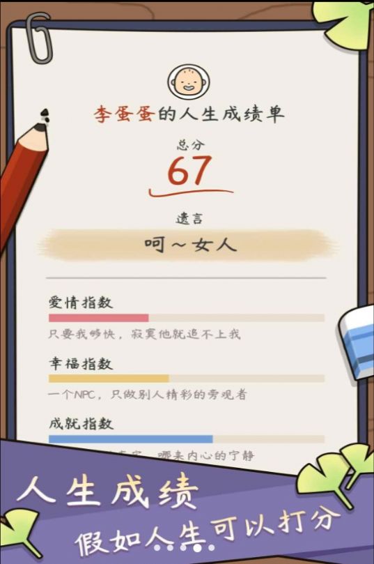 中式人生模拟下载安装