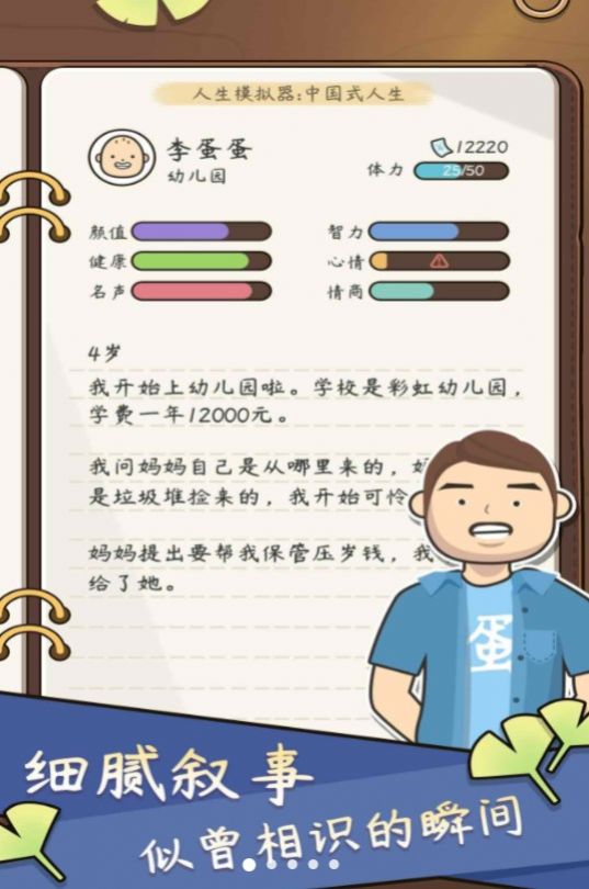 中式人生模拟下载安装