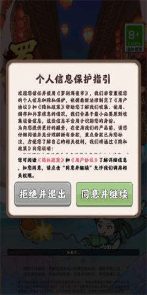 罗刹海夜市安卓下载